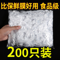 一次性保鲜膜罩套食品级保险套保鲜袋家用冰箱碗盖厨房食物