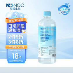 ninoo尼诺ninoo生理盐水洗鼻器鼻腔冲洗器洗鼻液等渗海盐水儿童洗鼻