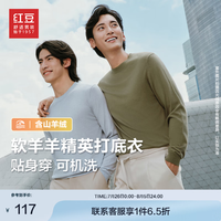 红豆针织衫男【含羊绒可机洗贴身穿】24秋季软羊羊精英打底衣毛衣 碧山绿L3 175/92A 130-145斤