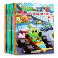 吉品爆笑多格漫画(合集3)共5册 植物大战僵尸2漫画书全集 6-7-9-10-12周岁小儿童图画故事书绘本 二三四年级搞笑卡通动漫书籍