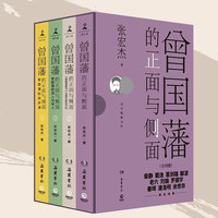 《国色》+《曾国藩的正面与侧面》（全4册）+《大明王朝的七张面孔》+《显微镜下的大明》+《马伯庸笑翻中国简史》