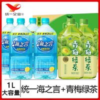 Uni-President统一海之言1000ml*6瓶电解质水+统一青梅绿茶1000ml*2瓶整箱