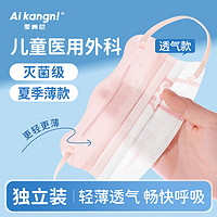 AIKANGNI 爱康尼 儿童医用外科口罩6-12岁3d立体8-12岁独立包装一次性防尘防雾霾儿童3-6岁男孩女孩学生 粉爪爪 30只