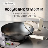 生活宣言 无涂层 炒锅 30cm带盖【轻至900g】零涂层,32cm带盖【真正0涂层】不粘不锈,34cm带盖【真正0涂层】不粘不锈 钛合金 32cm