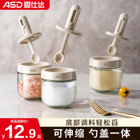 爱仕达伸缩盐罐勺盖一体调料罐厨房家用密封防潮调味瓶收纳盒套装