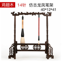 雅轩斋 红木笔架毛笔挂大号仿古笔搁复古套装 鸡翅木毛笔架子毛笔挂架 文房四宝桌面创意收纳展示架晾笔架