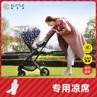 elittile逸乐途户外儿童推车双向轻便高景观可坐躺一键折叠伞车