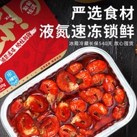 小鲜卤 麻辣味小龙虾尾250g *5盒 折合8元/盒