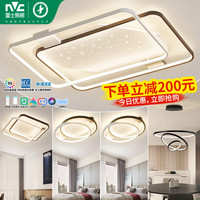 雷士 NVC Lighting照明舒适光大瓦数北欧星空灯客厅主灯现代简约吸顶灯具全屋套餐灯具套餐