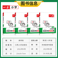 《小学英语阅读训练100篇》