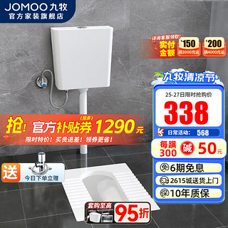 JOMOO 九牧 蹲便器家用 直冲蹲便器14136+静音水箱95027