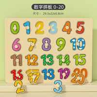 木丸子木质手抓板拼图儿童认知早教形状配对玩具嵌板婴幼儿宝宝 0-20数字认知手抓拼板