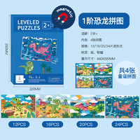 苗娃儿儿童磁力拼图进阶式宝宝磁性贴男女孩平图5公主磁吸早教玩具 1阶【专注力】恐龙童谣-4张72片