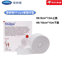 hartmann 保赫曼 保舒棉聚氨酯衬垫绷带上下肢淋巴水肿管状纱布