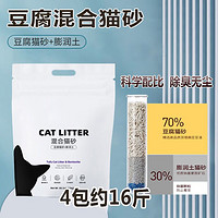 纳学 混合猫砂豆腐砂猫咪猫砂除臭无尘室内可冲厕所膨润土猫沙猫砂批发 活性炭 四效合一防止粘底四包