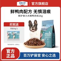 伯纳天纯狗粮比熊犬雪纳瑞通用型全价狗狗主粮2kg高蛋白鲜肉犬粮