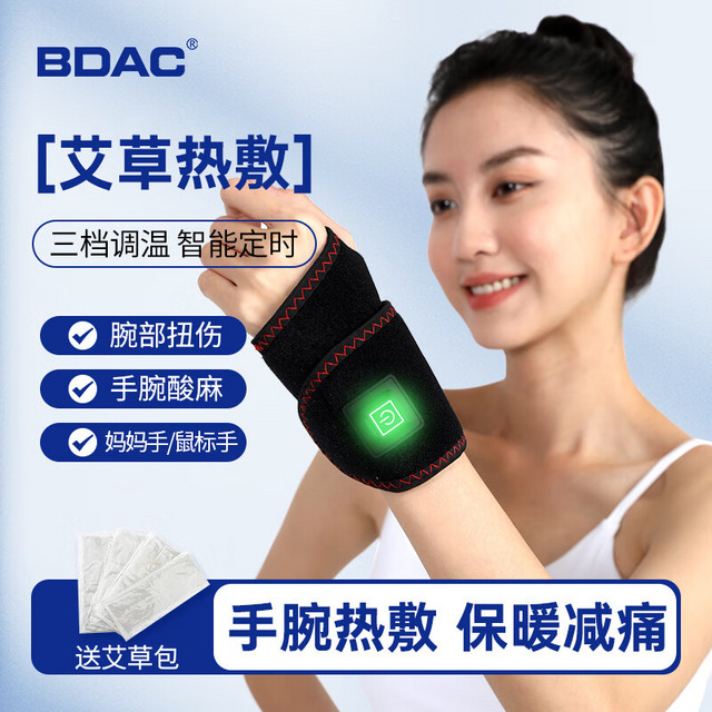 BDAC 电加热护腕炎护手腕理疗仪手腕按摩仪艾灸热敷保暖手运动扭伤固定发热按摩康复护具