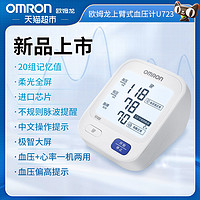 88VIP：OMRON 欧姆龙 大屏臂式高精准U723血压测量仪家用自动量血压