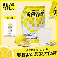 Lemon Republic 柠檬共和国 冷榨柠檬果汁饮料维C低糖0脂居家大容量 480g/袋