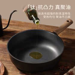 卡罗特 钛合金不粘炒锅