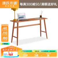 源氏木语 实木书桌长条一字板电脑桌靠墙一字桌40窄桌子简约电脑桌 樱桃木一字板窄书桌1.3米 否