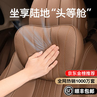 3汽车头枕车用腰靠枕套装开车护颈枕车载座椅靠背腰垫迈巴赫特斯拉 【柔软透气】 头枕-栗棕色