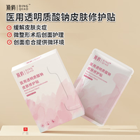 明瑞 顶俏透明质酸钠修复贴医美术后修护轻中度痤疮皮肤补水5片/盒 3盒/15片