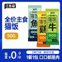 猫咪主食猫饭湿粮妙鲜包鸡肉三文鱼牛肉配方成幼猫增肥发腮生骨肉
