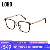 LOHO 超轻纯钛防蓝光近视眼镜 复古玳瑁色 1.60折射率50-500度