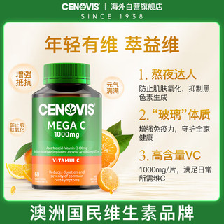 Cenovis萃益维 超高浓度维生素C咀嚼片1000mg 60片增强抵御VC成人青少年促代谢 天然橙子味 海外