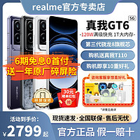 百亿补贴：realme 真我 GT6第三代骁龙8旗舰芯5G智能游戏手机gt6