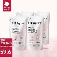 babycare bc babycare 植萃酵素洗衣液 桃叶系列 500ml*2袋