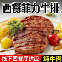 Brangdy整切菲力牛排套餐新鲜牛肉微腌厚切腌制家庭 整切菲力牛排 100g*5片装