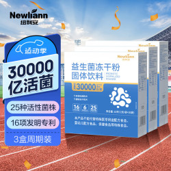 Newliann 3盒30000亿益生菌冻干粉乳酸菌活性菌株成人儿童中老年人通用肠胃肠道复合益生元调理双歧杆活菌
