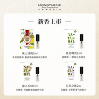 Monotheme 茶山桂雨大橙子香水小样2ml