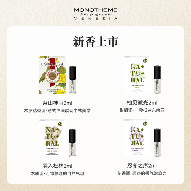 Monotheme 茶山桂雨大橙子香水小样2ml