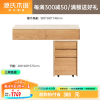 源氏木语 实木壁挂电脑桌原木双人办公桌悬空写字台长条桌飘窗书桌 0.9m书桌+小书柜 整装