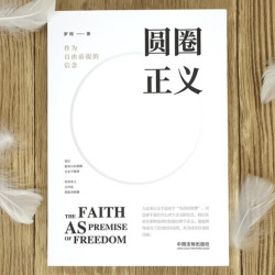 《圆圈正义+法治的细节》（全两册）