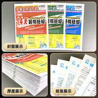 14天暑假赶超少年素质教育报一升二年级下册三四五六年级语文数学英语全套人教版北师大冀教版暑期暑假作业本衔接教材一本通新全优