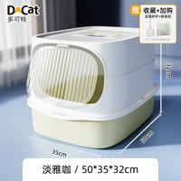 多可特 D-cat猫砂盆全封闭式超大号猫屎盆防外溅猫厕所幼猫成猫猫咪用品 奶油色-送竹炭包+猫砂铲