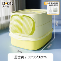 多可特 D-cat猫砂盆全封闭式超大号猫屎盆防外溅猫厕所幼猫成猫猫咪用品 黄色-送竹炭包+猫砂铲