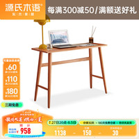 源氏木语 实木书桌长条一字板电脑桌靠墙一字桌40窄桌子简约电脑桌 樱桃木一字板窄书桌1.1米 否