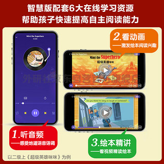 丽声北极星分级绘本 第二级上（智慧版 套装共6册 附扫码音频、动画视频、绘本精讲、理解练习、单词跟读、朗读测评）小学英语阅读 全面匹配新课标 北极星分级(含视频精讲)