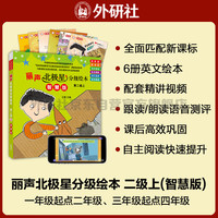 丽声北极星分级绘本 第二级上（智慧版 套装共6册 附扫码音频、动画视频、绘本精讲、理解练习、单词跟读、朗读测评）小学英语阅读 全面匹配新课标 北极星分级(含视频精讲)