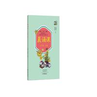 晨诵课（三年级上册）