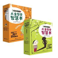 儿童哲学智慧书 套装全10册 幼儿童绘本图画故事成长启蒙认知哲学图画书亲子共读启智童书小课外阅读书籍暑假阅读课外书自主阅读假期读物书籍