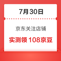 今日好券|7.30上新：天猫超市领5元全品类券！天猫国际领2元购物金！