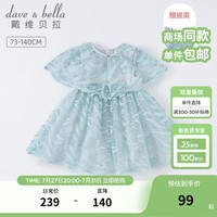 戴维贝拉 DAVE＆BELLA）女裙连衣裙裙子夏天女儿童裙子夏宝宝夏装女童公主裙子婴儿小女孩 蓝色 80-100cm