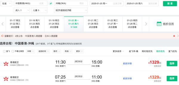 寒假早鸟！香港航空 大湾区=日本熊本机票
