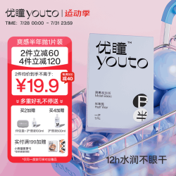 youto 隐形眼镜半年抛1片装水凝胶透氧近视透明高清半年抛100度